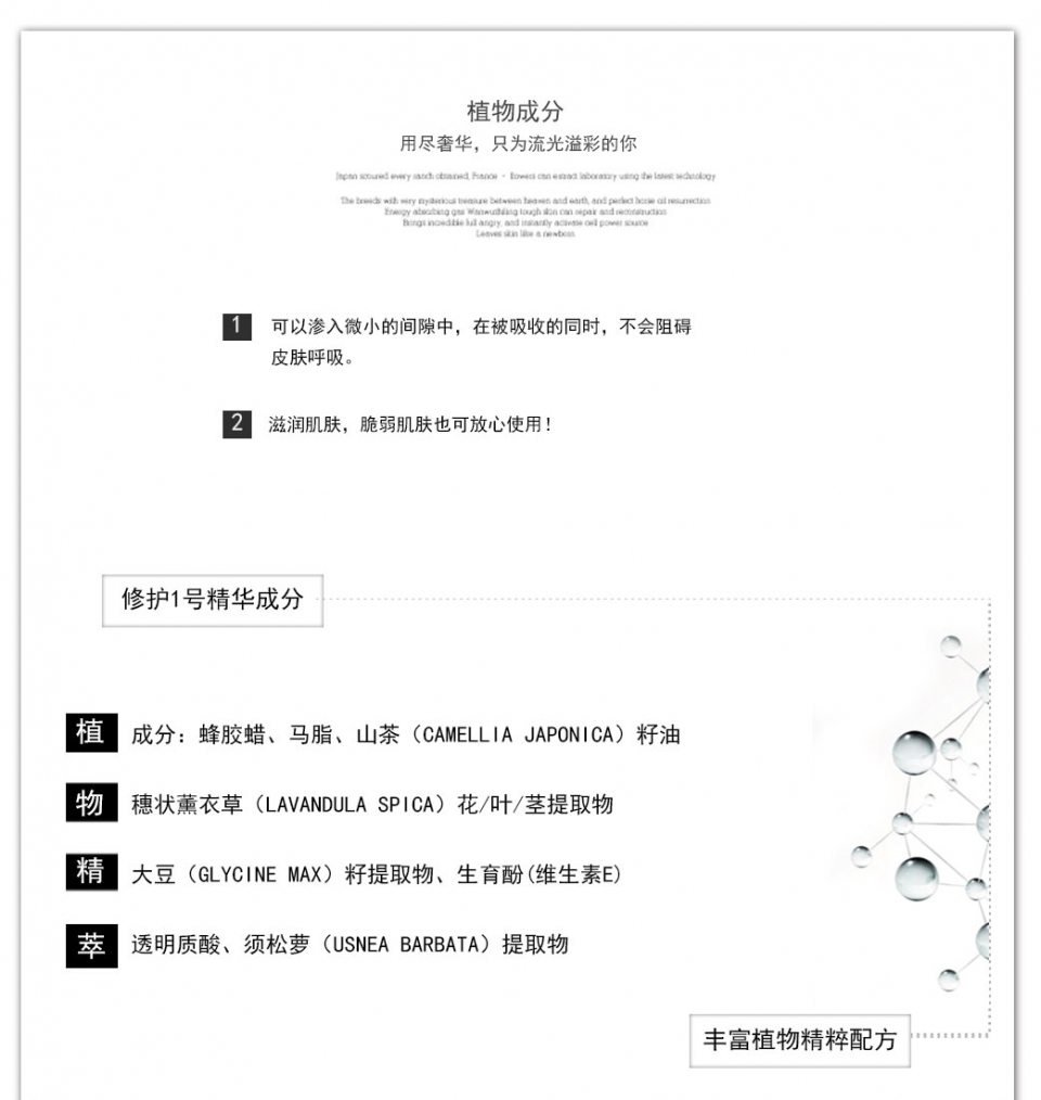修护1号精华详情页1_03.jpg