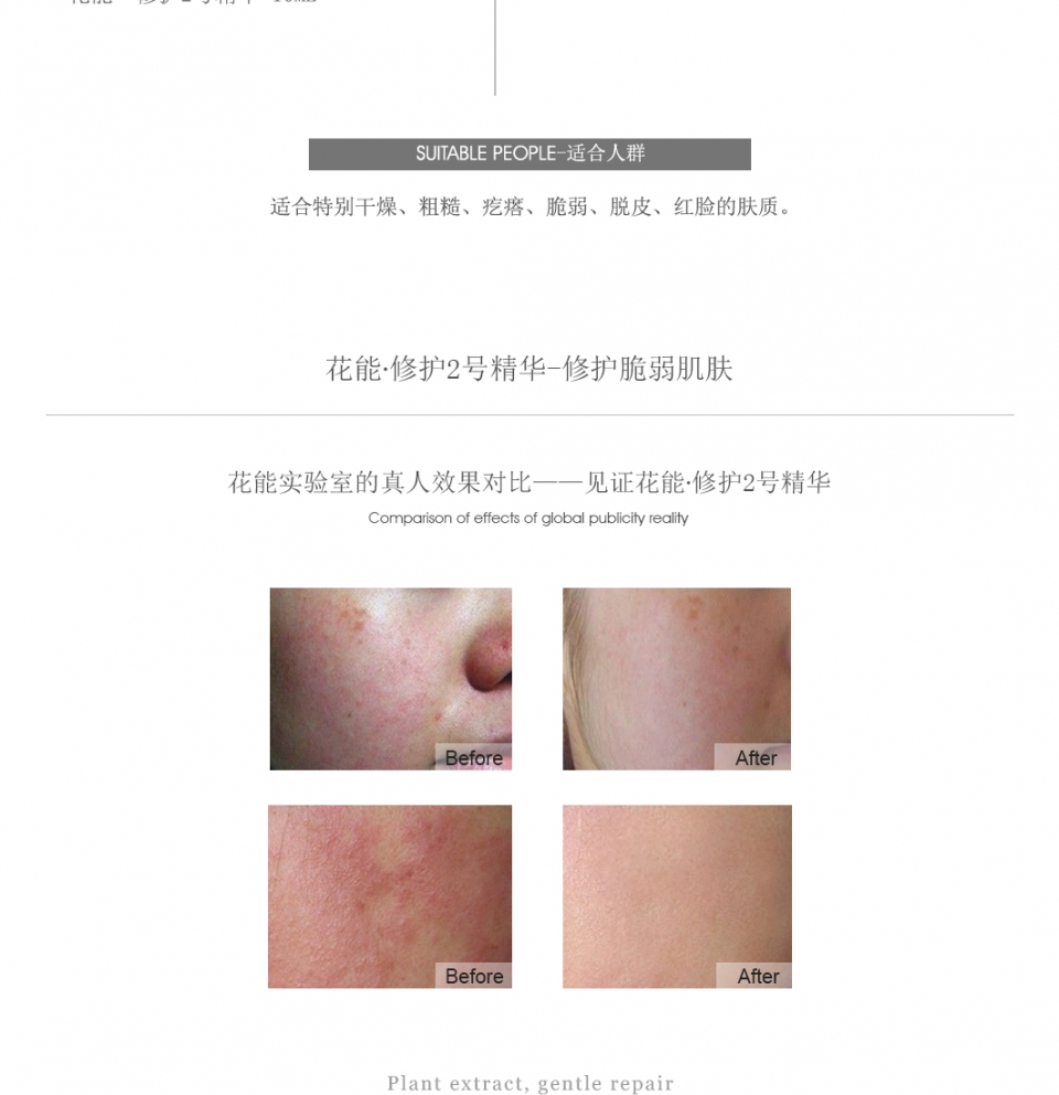 修复2号精华详情页1_04.jpg