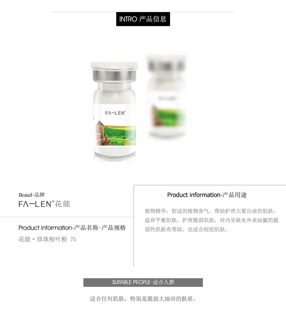 桉叶粉_02.jpg