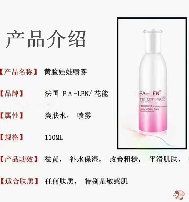 花能黄脸娃娃喷雾.改3.jpg