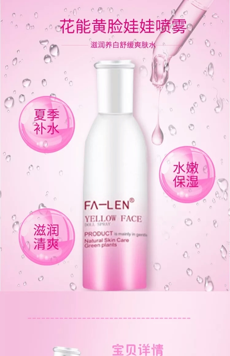 花能黄脸娃娃喷雾2.jpg