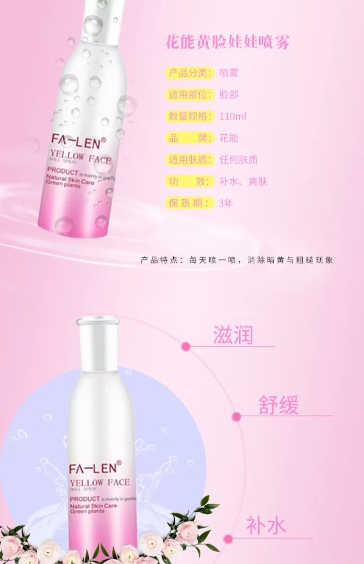 花能黄脸娃娃喷雾3.jpg