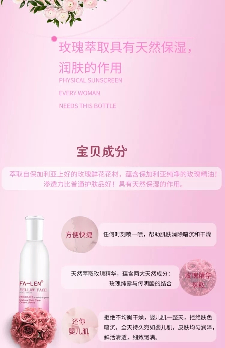 花能黄脸娃娃喷雾4.jpg