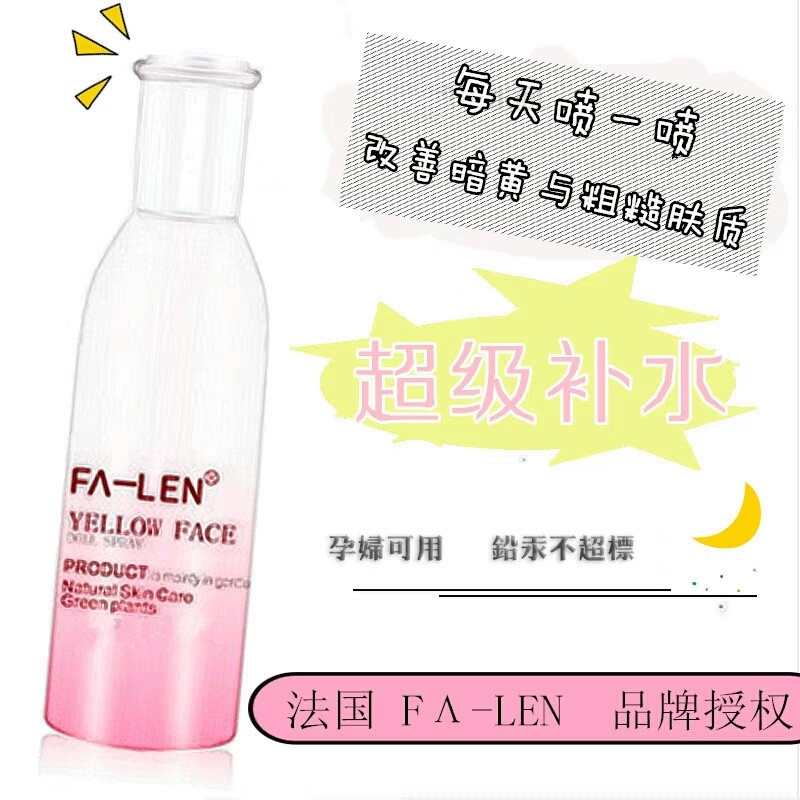 花能黄脸娃娃喷雾.改2jpg.jpg